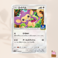 [Promo] 387/SM-P Aipom