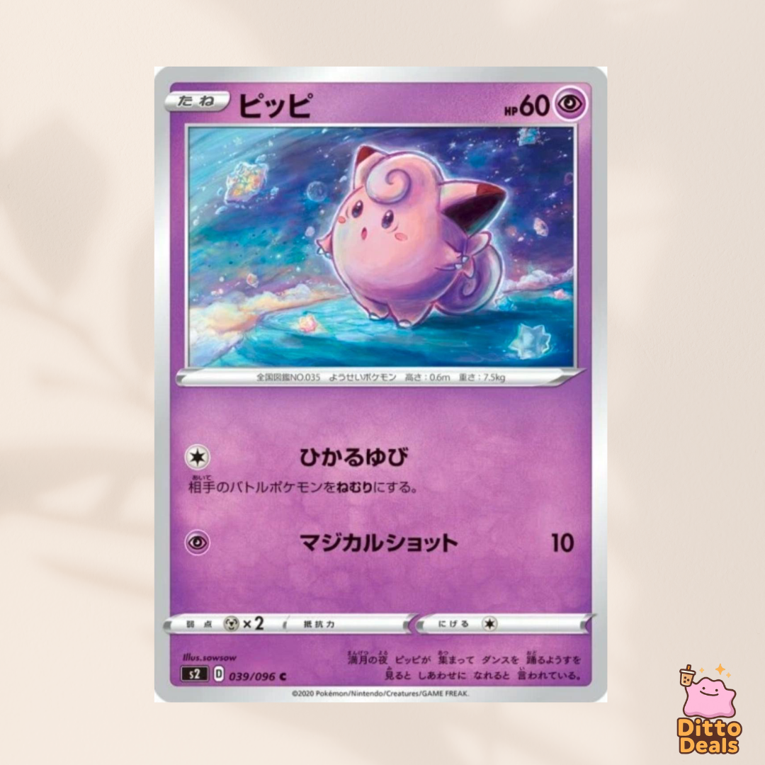 [s2] 039/096 Clefairy