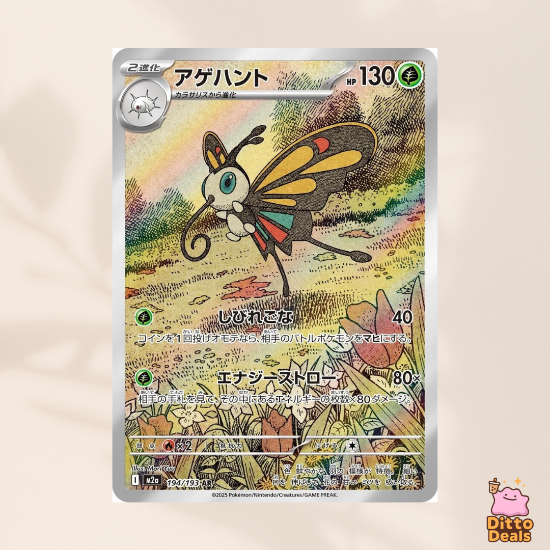 [m2a] 194/193 Beautifly