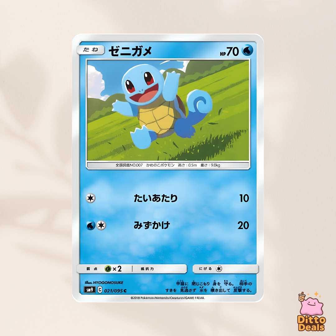 [sm9] 021/095 Squirtle & 022/095 Wartortle