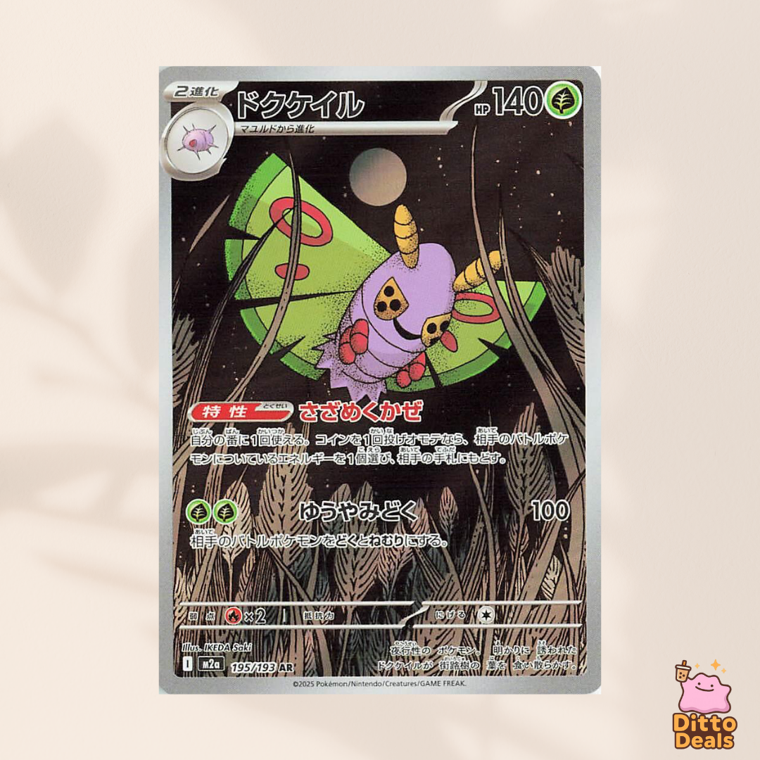 [m2a] 195/193 Dustox