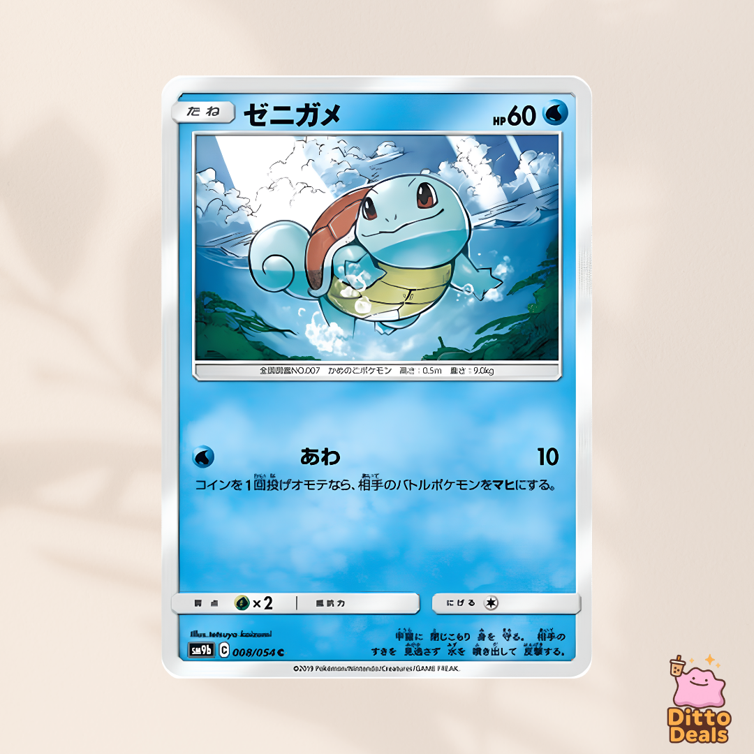 [sm9b] 008/054 Squirtle & 009/054 Wartortle