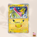 [m6a] 026/103 Pikachu