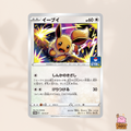 [Promo] 117/S-P Eevee