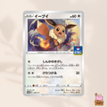 [Promo] 044/S-P Eevee
