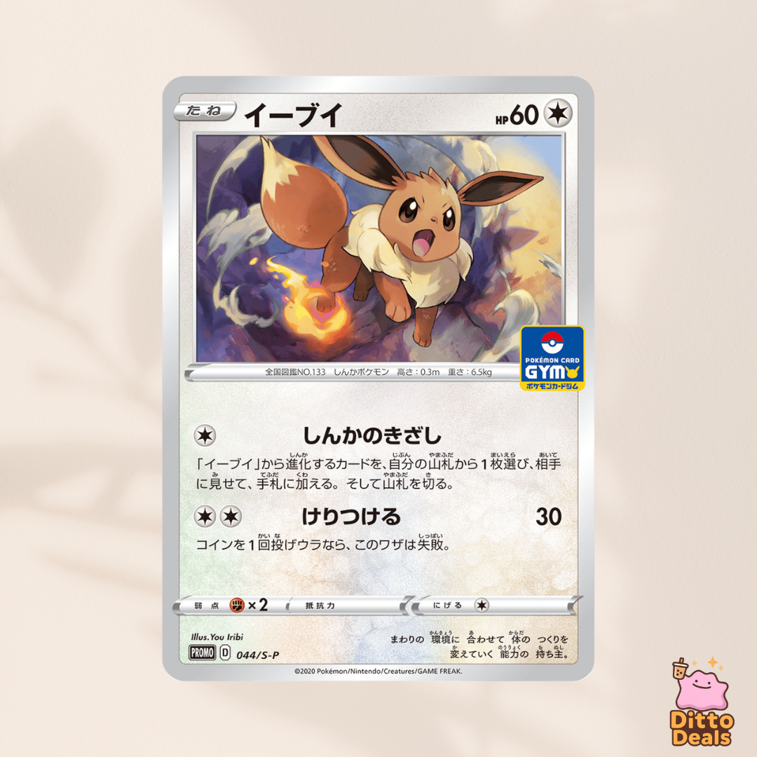 [Promo] 044/S-P Eevee