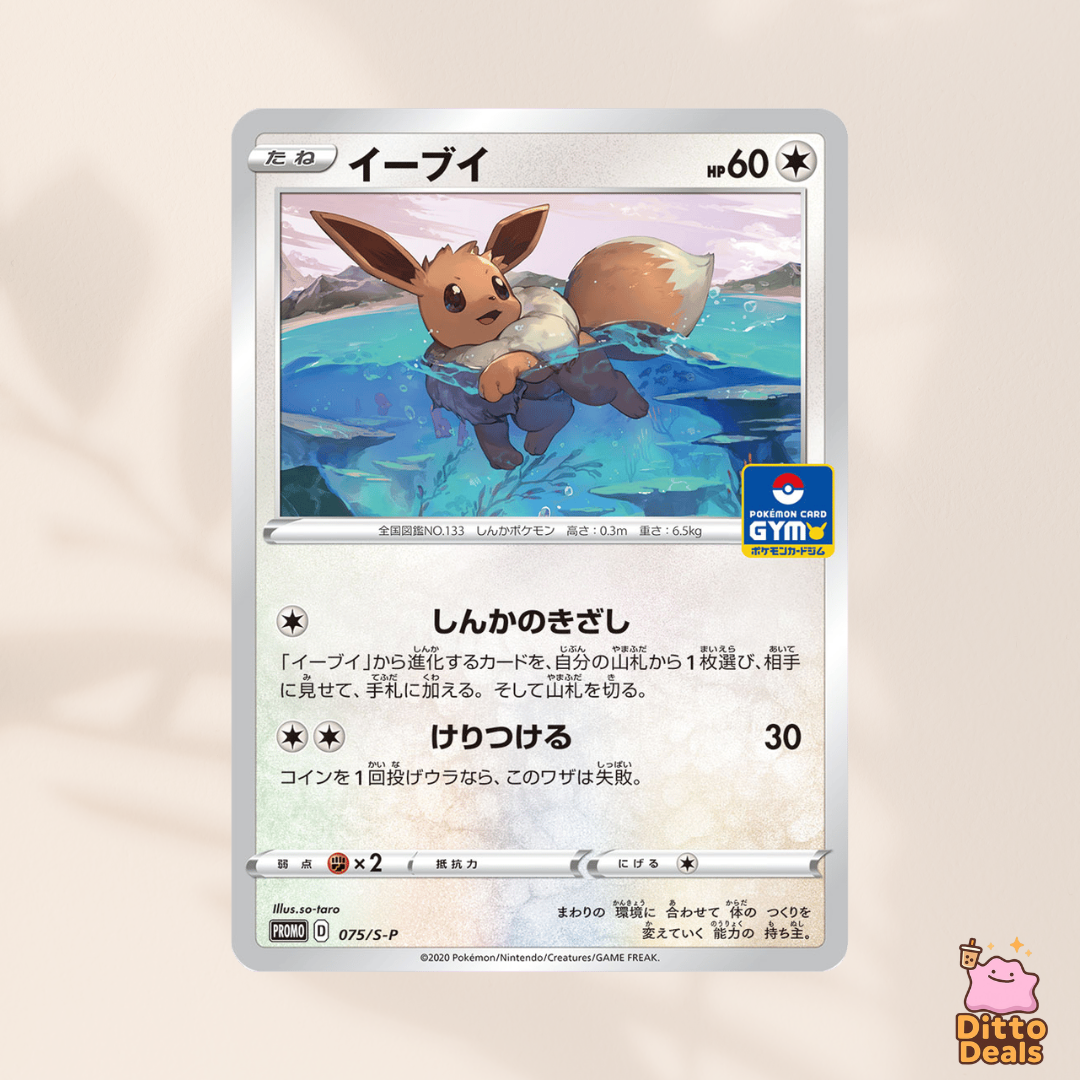 [Promo] 075/S-P Eevee