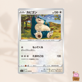 [s2] 077/096 Snorlax