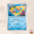[sv2a] 007/165 Squirtle & 008/165 Wartortle
