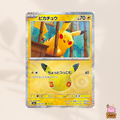 [m6a] 030/103 Pikachu