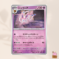 [sv6a] 022/064 Sylveon