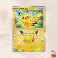 [m6a] 031/103 Pikachu