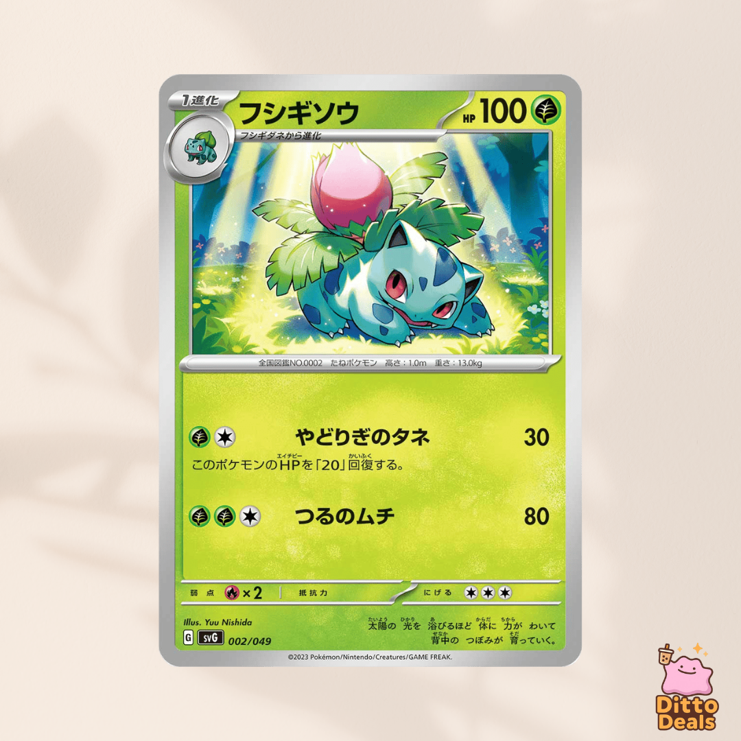 [svG] 001/049 Bulbasaur & 002/049 Ivysaur