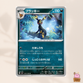 [sv3] 070/108 Umbreon