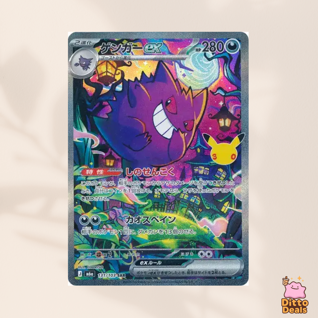 [m6a] 131/103 Gengar Ex