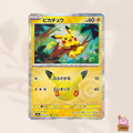 [m6a] 035/103 Pikachu
