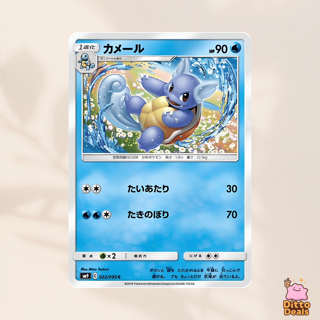 [sm9] 021/095 Squirtle & 022/095 Wartortle
