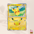 [m6a] 041/103 Pikachu