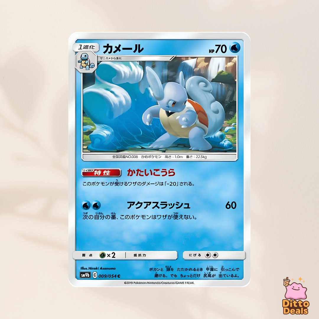 [sm9b] 008/054 Squirtle & 009/054 Wartortle