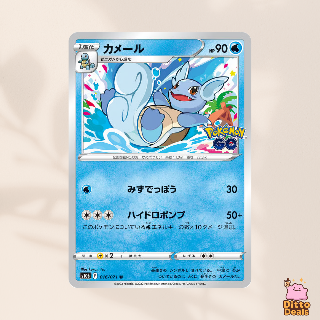 [s10b] 015/071 Squirtle & 016/071 Wartortle