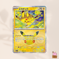 [m6a] 045/103 Pikachu