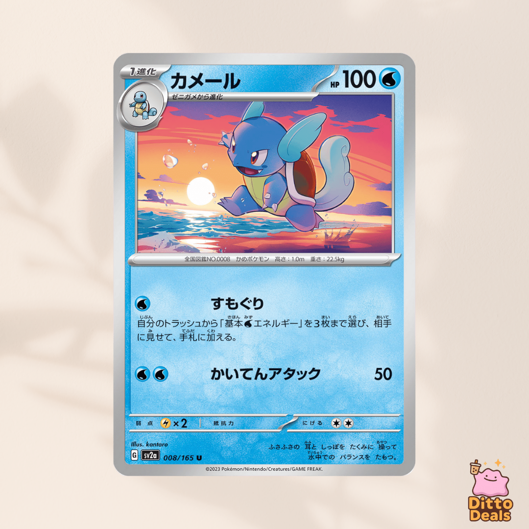 [sv2a] 007/165 Squirtle & 008/165 Wartortle