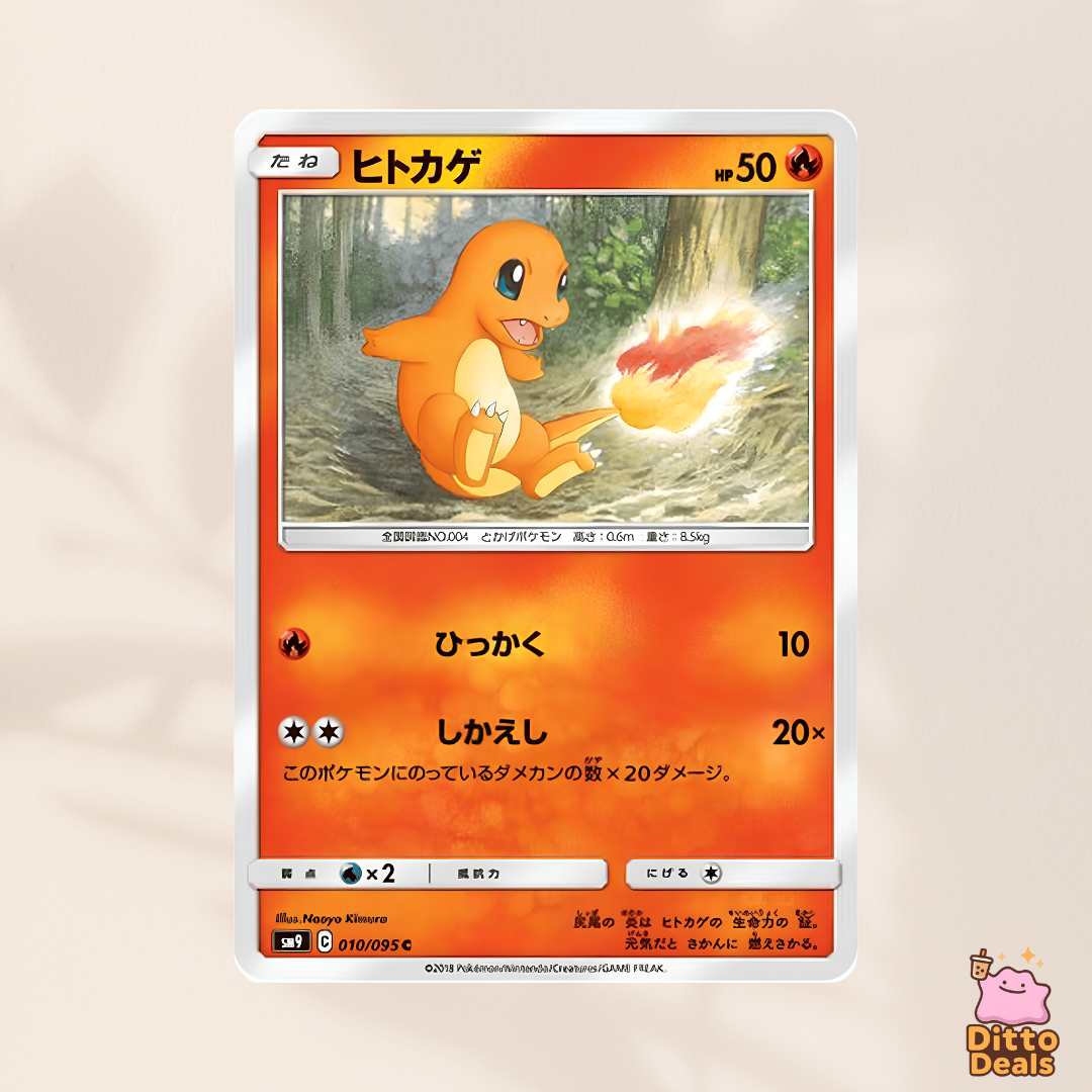 [sm9] 010/095 Charmander