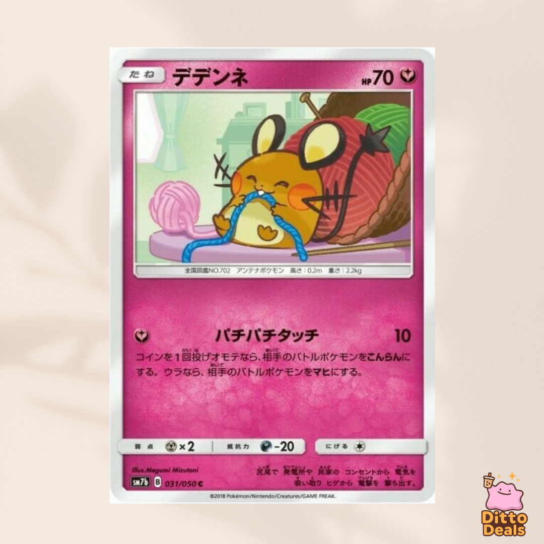 [sm7b] 031/050 Dedenne