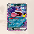 [m6a] 076/103 Gengar Ex