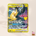 [m6a] 160/103 Pikachu & Zekrom GX