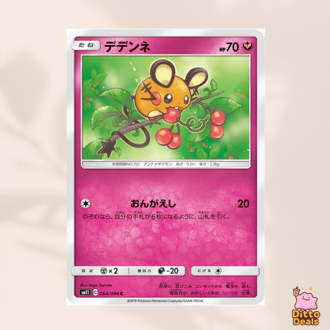 [sm11] 064/094 Dedenne