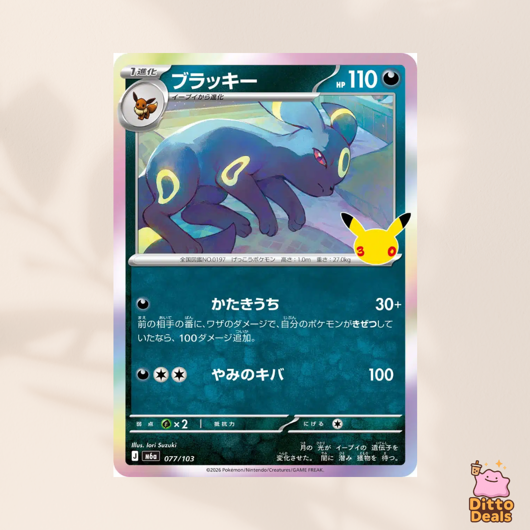 [m6a] 077/103 Espeon