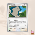 [m3] 062/080 Snorlax