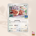[Promo] 181/S-P Eevee