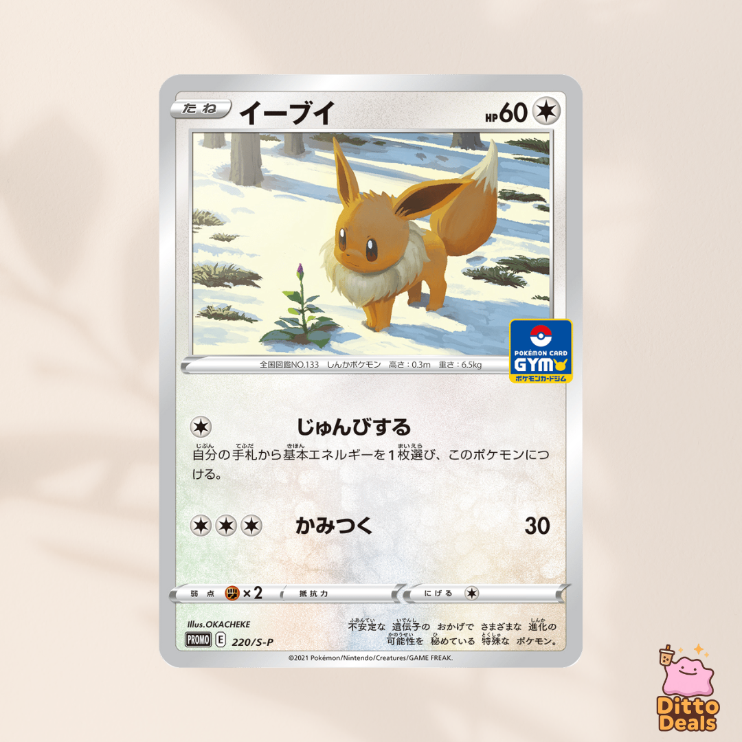 [Promo] 220/S-P Eevee
