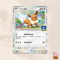 [Promo] 031/SV-P Eevee