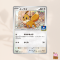 [Promo] 198/SV-P Eevee