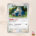[sv4a] 145/190 Snorlax