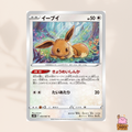 [s10p] 054/067 Eevee