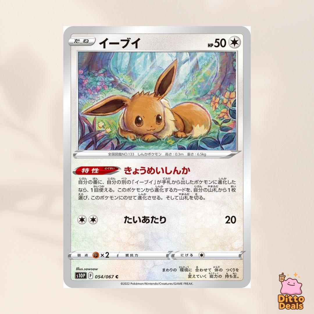 [s10p] 054/067 Eevee