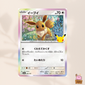 [m6a] 094/103 Eevee