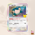 [m6a] 095/103 Snorlax
