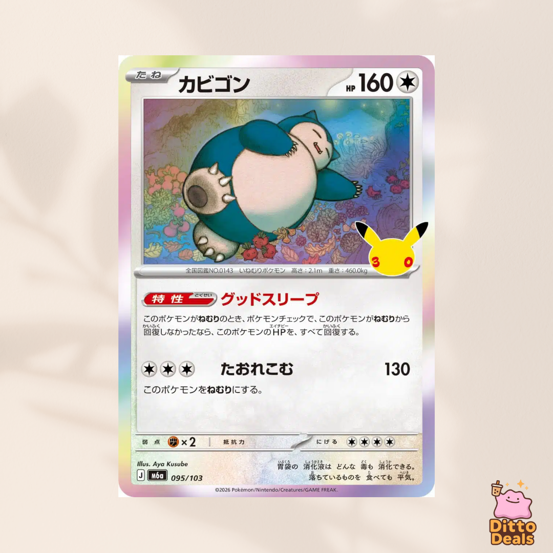 [m6a] 095/103 Snorlax