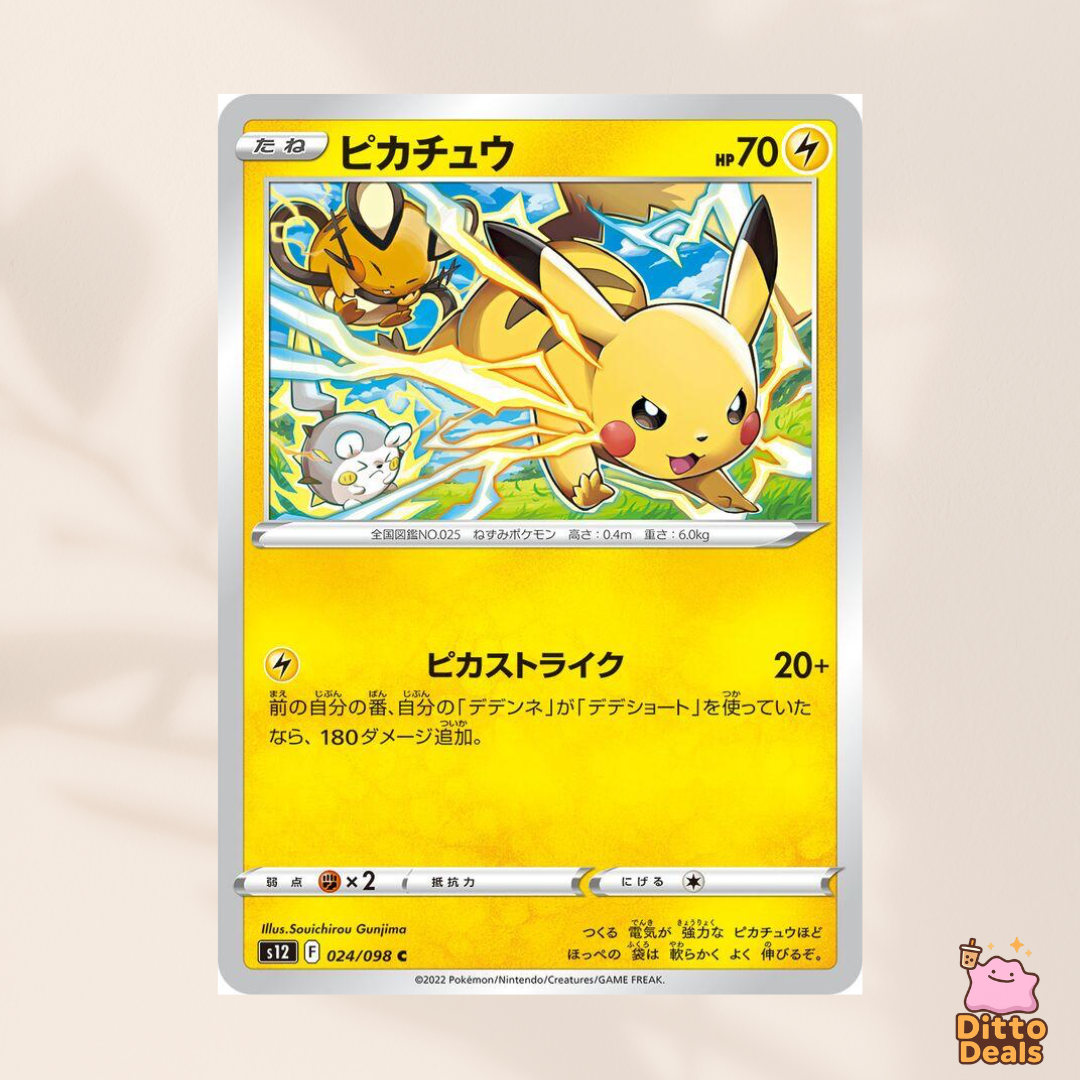 [s12] 024/098 Pikachu
