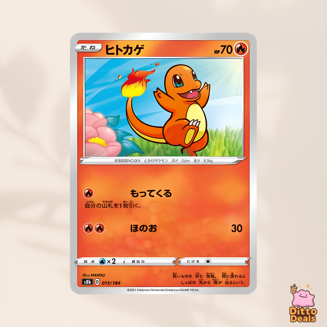 [s8b] 015/184 Charmander & 016/184 Charmeleon