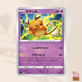 [s12] 045/098 Dedenne
