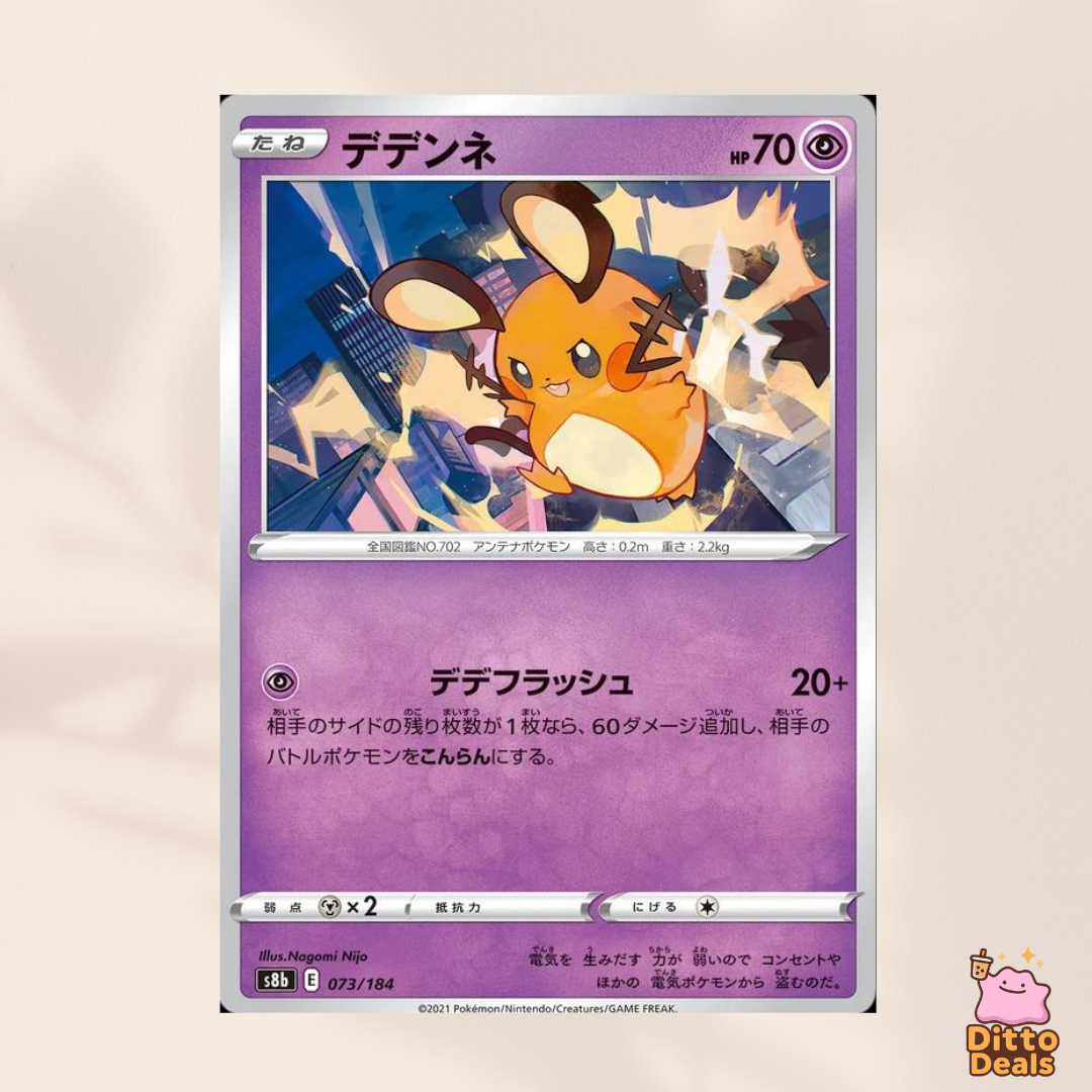[s8b] 073/184 Dedenne