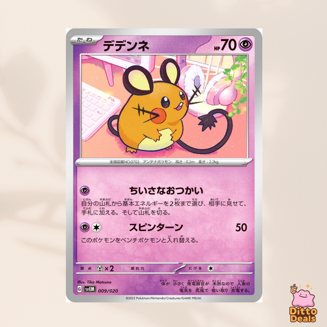 [svEM] 009/020 Dedenne