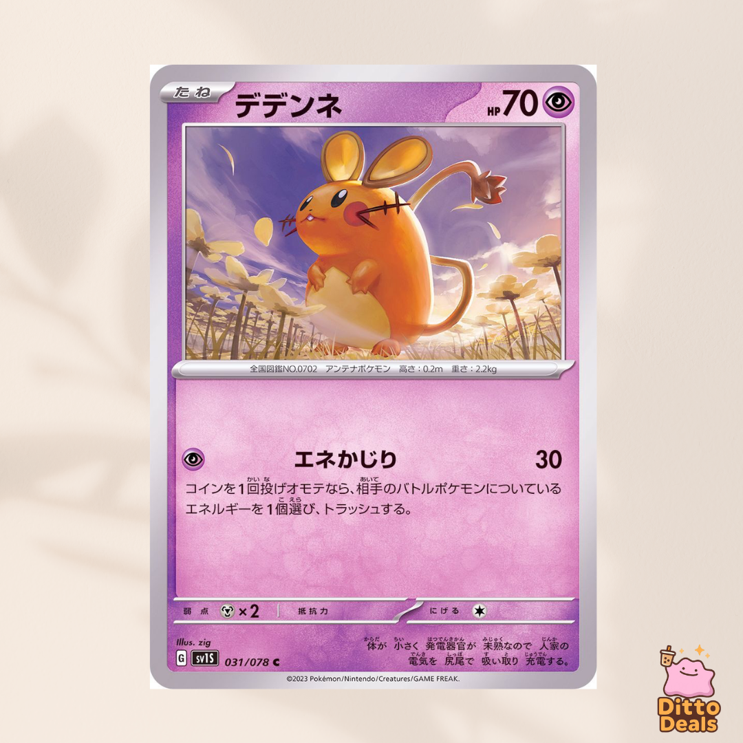 [sv1S] 031/078 Dedenne