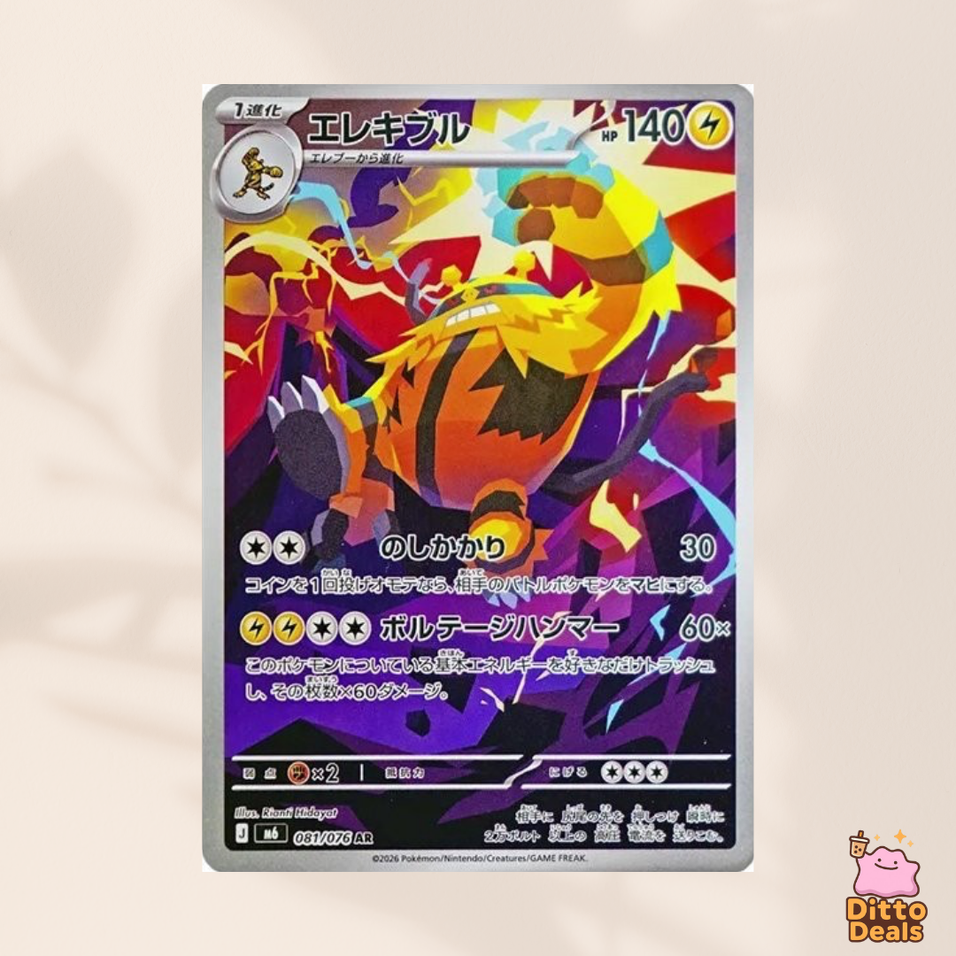 [m6] 081/076 Electivire